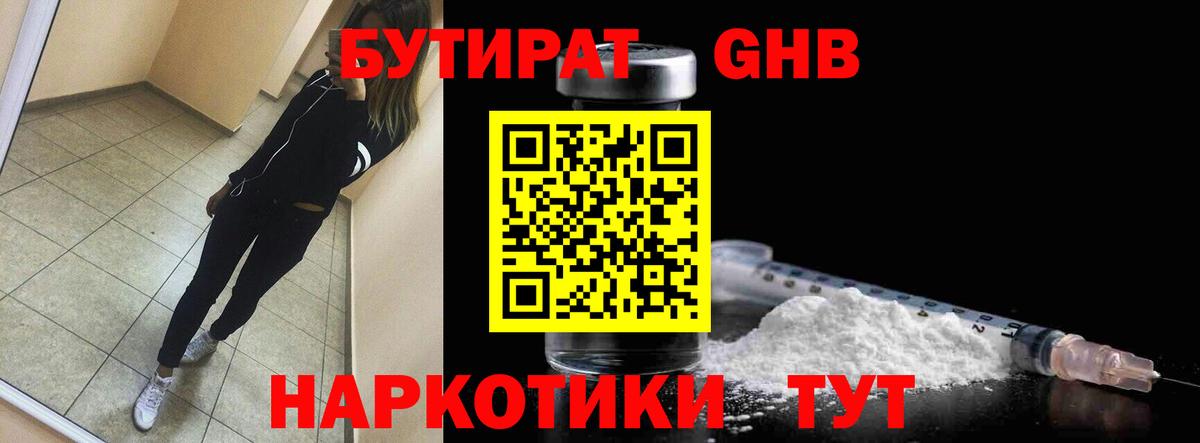БУТИРАТ  Вход с VPN  Благовещенск  БУТИРАТ бутик 