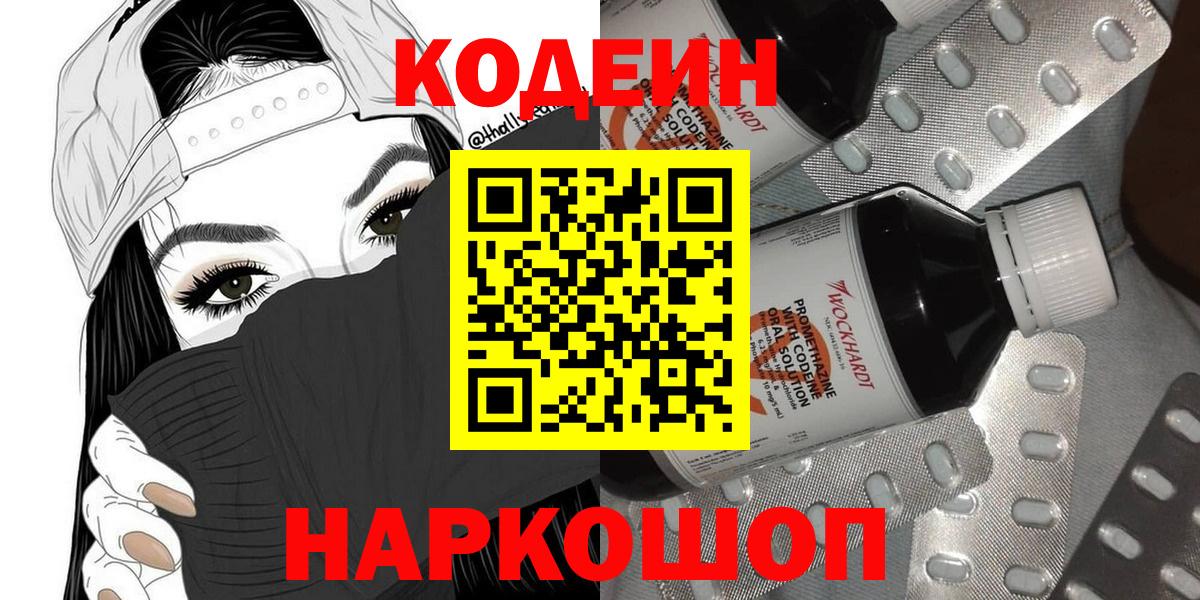 Благовещенск  Кодеин напиток Lean (лин)  Кодеин напиток Lean (лин)  Вход с VPN 