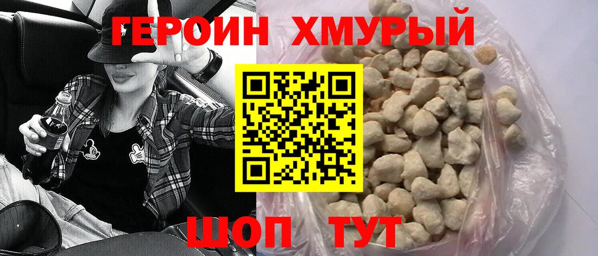 Героин VHQ Благовещенск