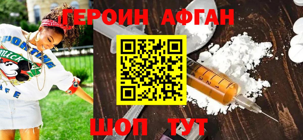 ГЕРОИН  Вход с VPN  Благовещенск  Героин белый 