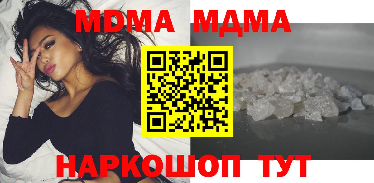 МДМА кристаллы  MDMA Molly  МДМА  Вход с VPN  Благовещенск 